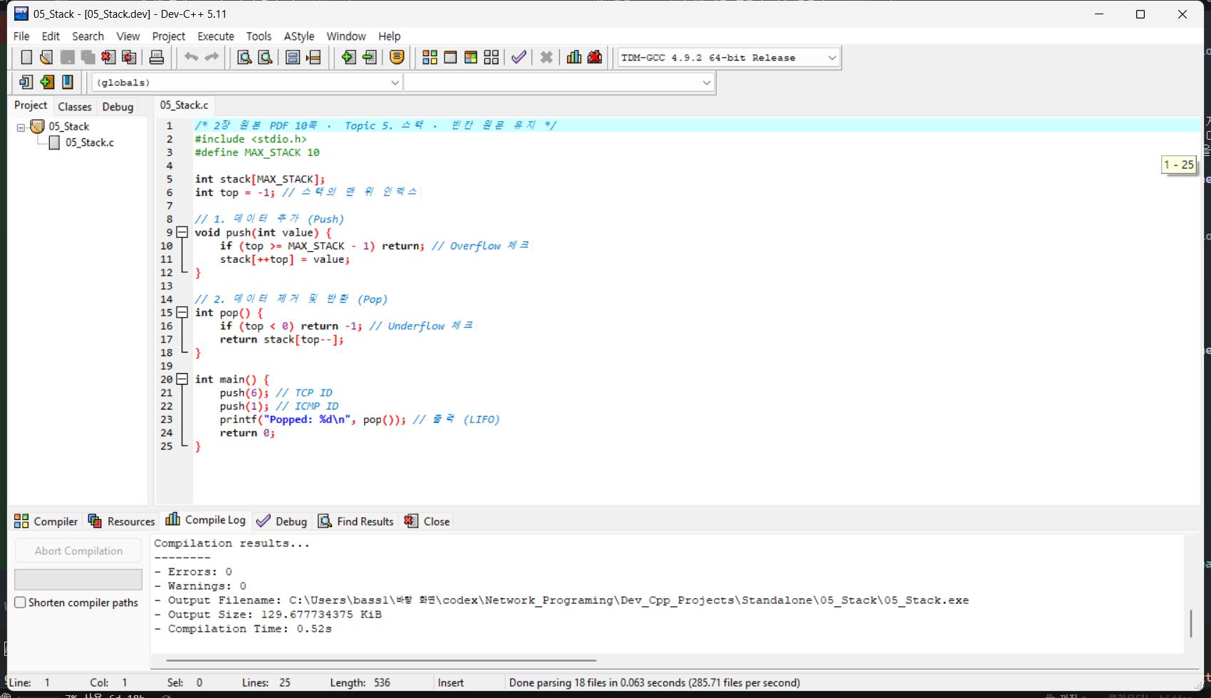 05_Stack의 실제 Dev-C++ 코드·컴파일 결과