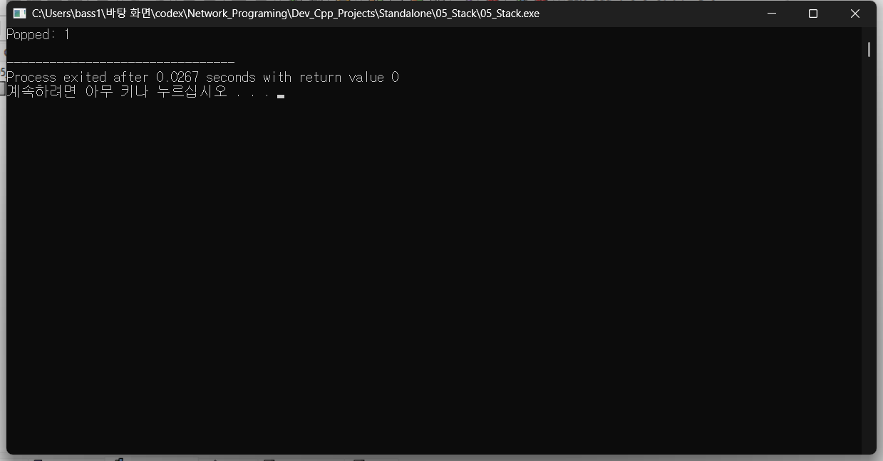 05_Stack의 실제 Dev-C++ 실행 결과