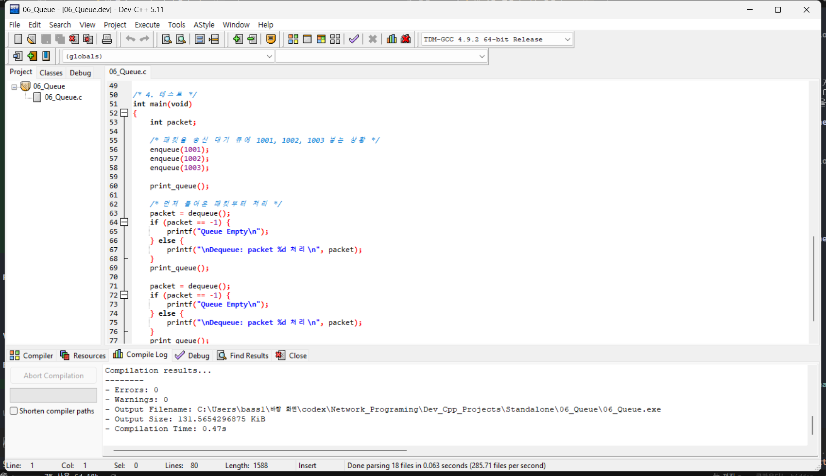 06_Queue의 실제 Dev-C++ 코드·컴파일 결과
