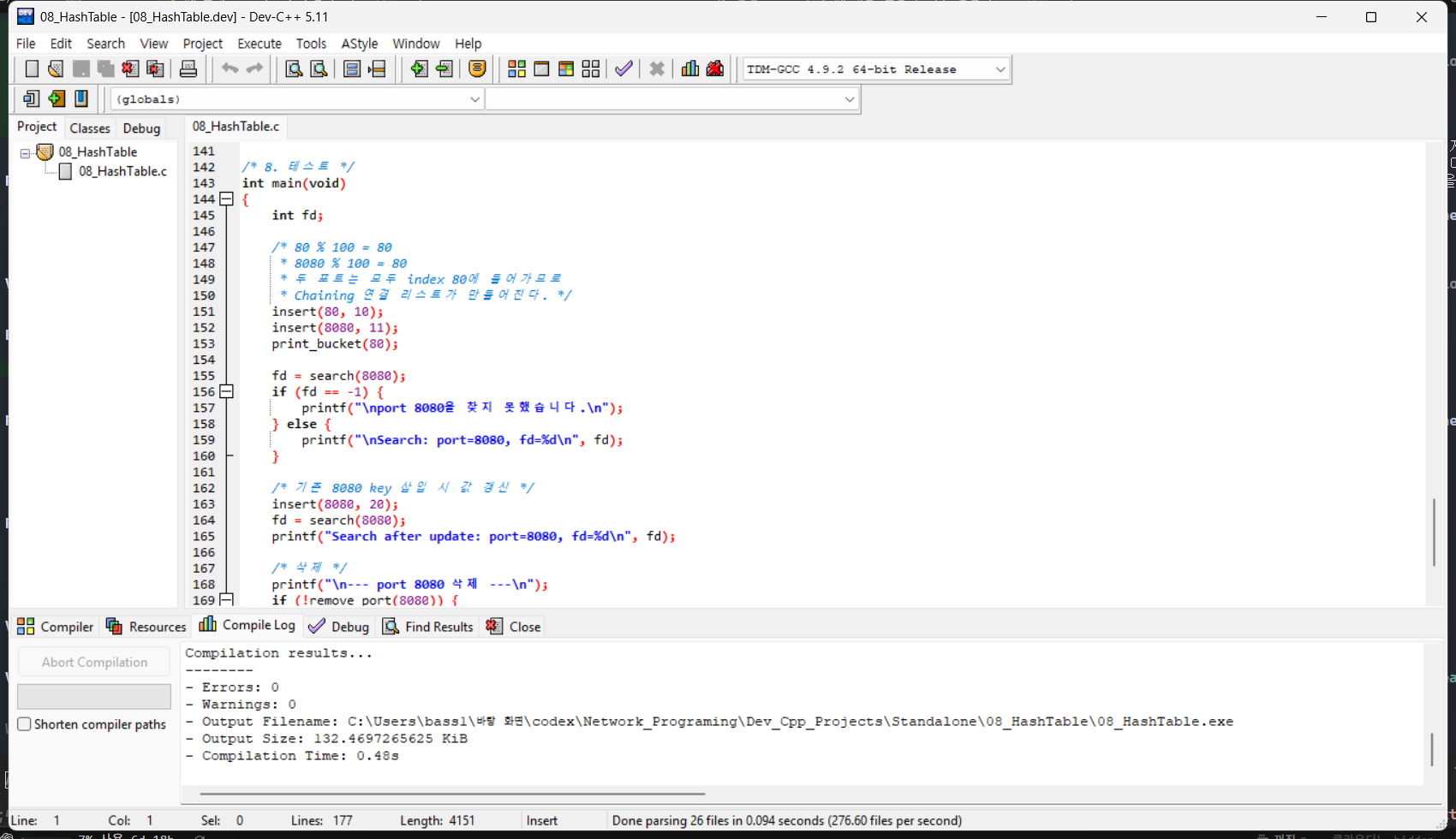 08_HashTable의 실제 Dev-C++ 코드·컴파일 결과