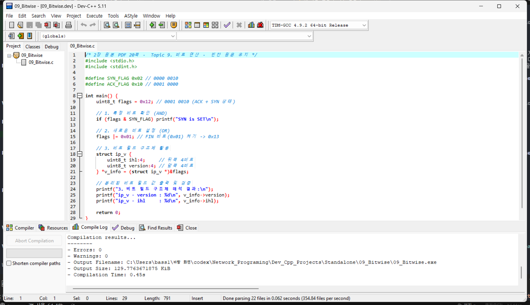 09_Bitwise의 실제 Dev-C++ 코드·컴파일 결과