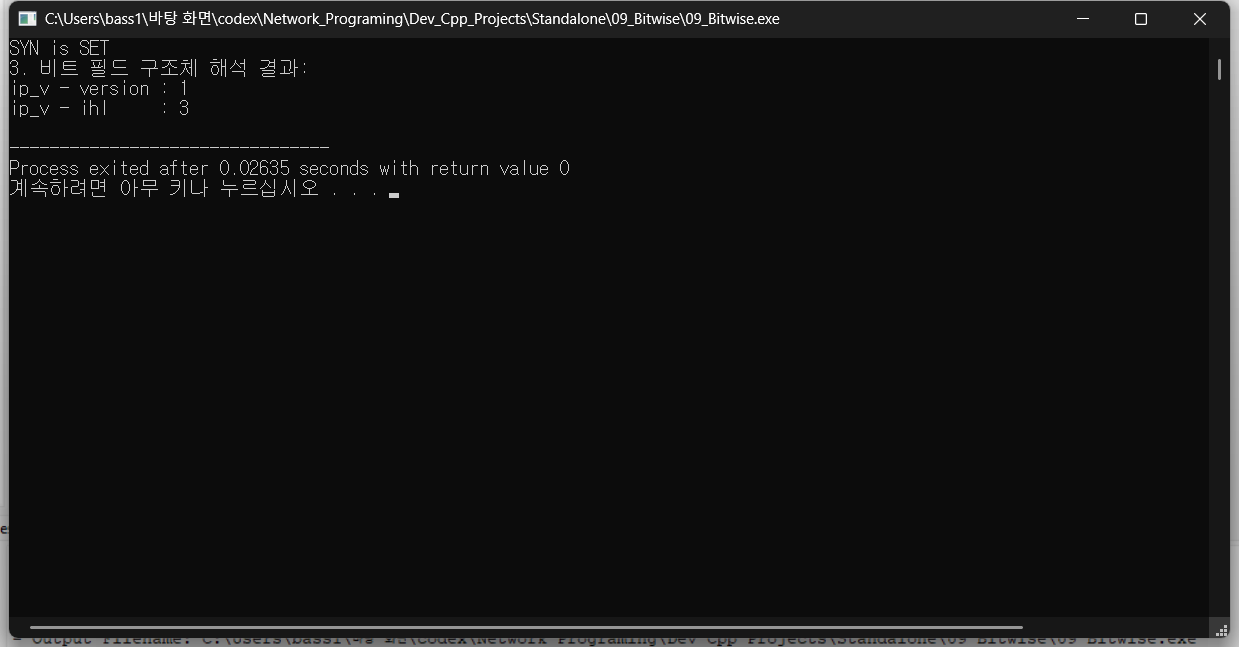 09_Bitwise의 실제 Dev-C++ 실행 결과