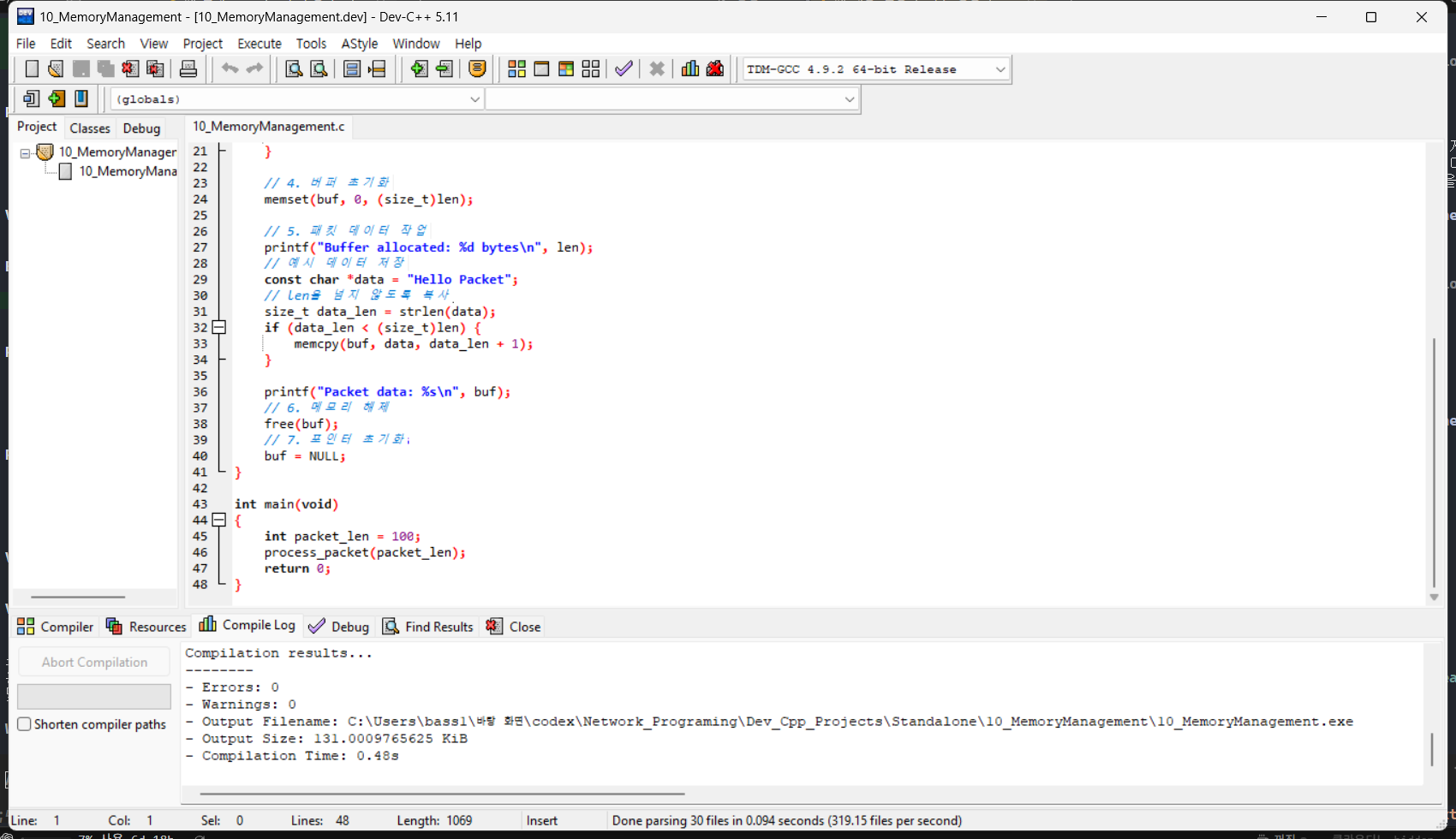 10_MemoryManagement의 실제 Dev-C++ 코드·컴파일 결과